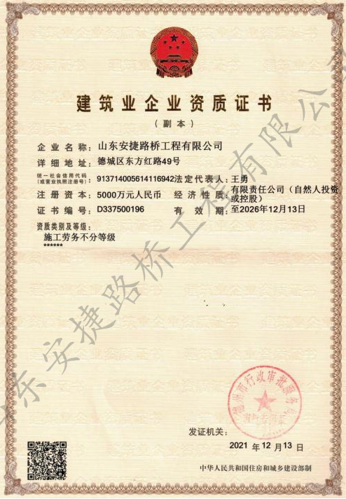 建筑企業(yè)資質(zhì)證書